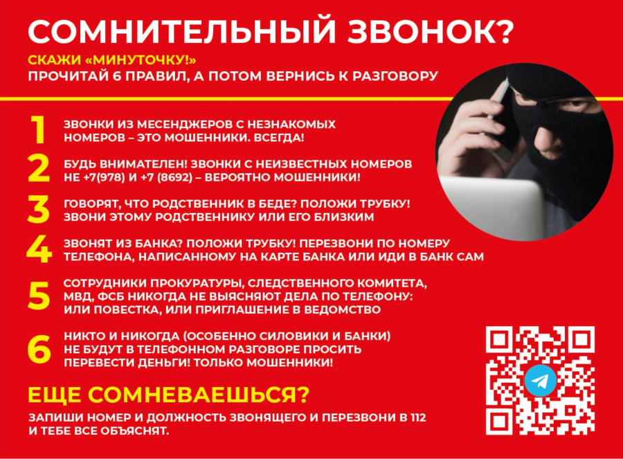 СОМНИТЕЛЬНЫЙ ЗВОНОК?