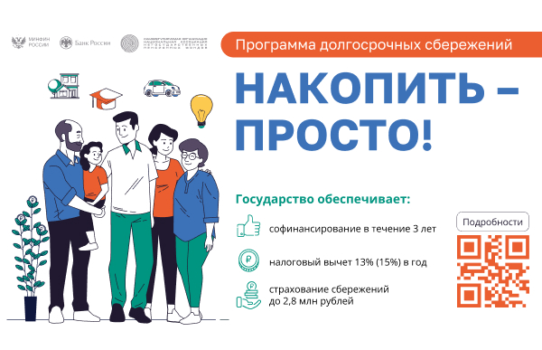 Севастопольцы могут воспользоваться программой долгосрочных сбережений