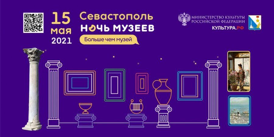 Акция «Ночь музеев» пройдет с 15 на 16 мая
