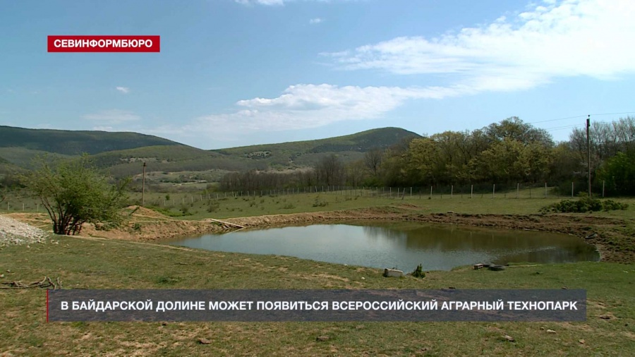 В Байдарской долине может появиться всероссийский аграрный технопарк