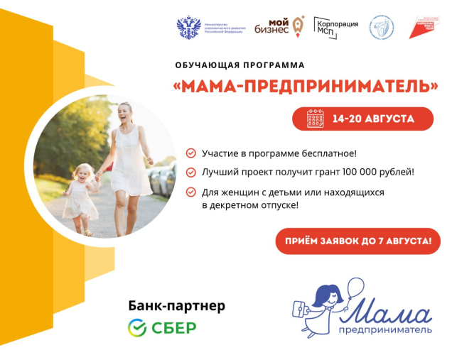 Женщины Севастополя могут принять участие в федеральной программе «Мама-предприниматель»