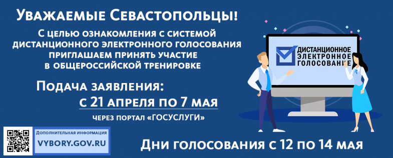 Начался прием заявлений для участия в тестировании системы дистанционного голосования