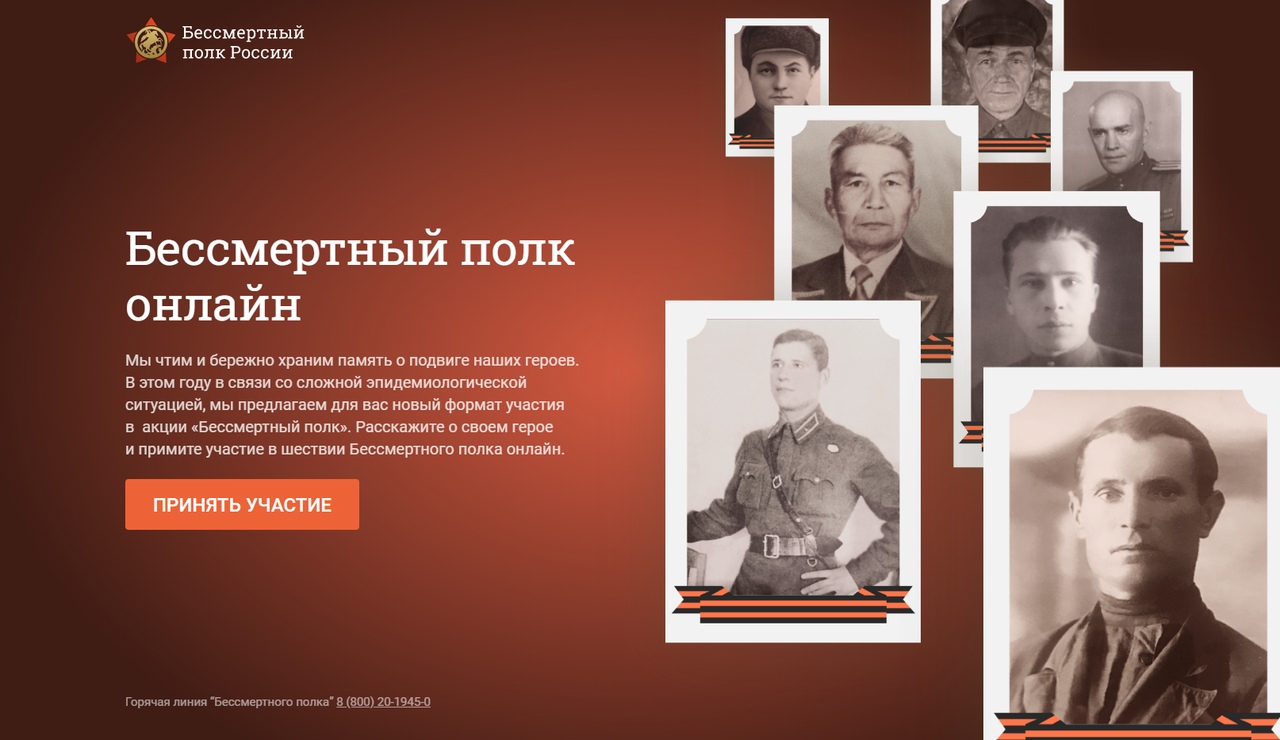Акция «Бессмертный полк» пройдет в онлайн формате